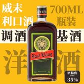 威末利口酒野调酒格配制酒力娇酒威末洋酒茴香酒洋酒酒吧ktv正品