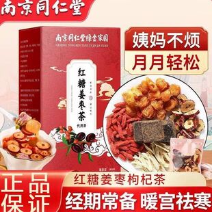 红糖姜枣花茶玫瑰姜桂圆枣茶枸杞红茶女生喜欢喝的独立小包装果茶