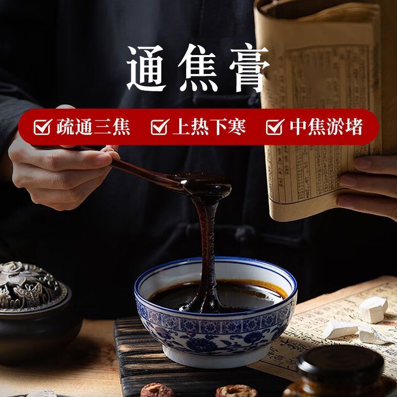三焦通膏全躯通焦膏三焦不通上热下寒中焦淤堵肝郁脾胃肝胆通焦膏
