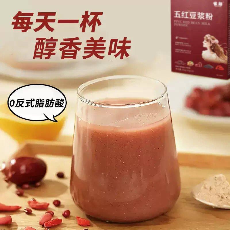 雀蜂五红豆浆粉膳食纤维速溶豆浆粉益生菌红枣枸杞红豆豆浆粉包邮
