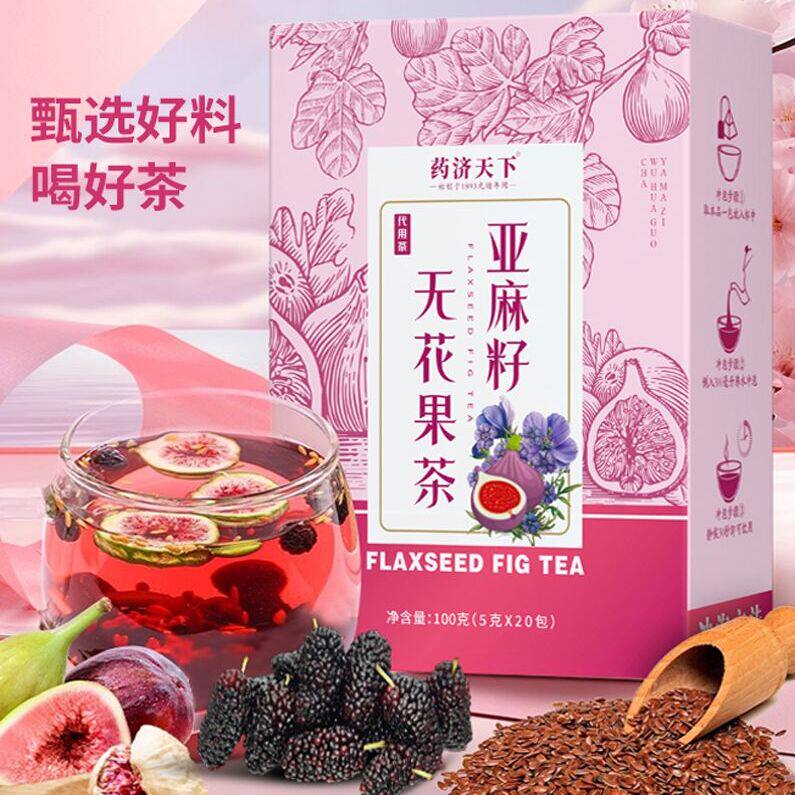 亚麻籽无花果茶黄体酮茶包美容院同款桑葚黑枸杞组合热泡茶代用茶