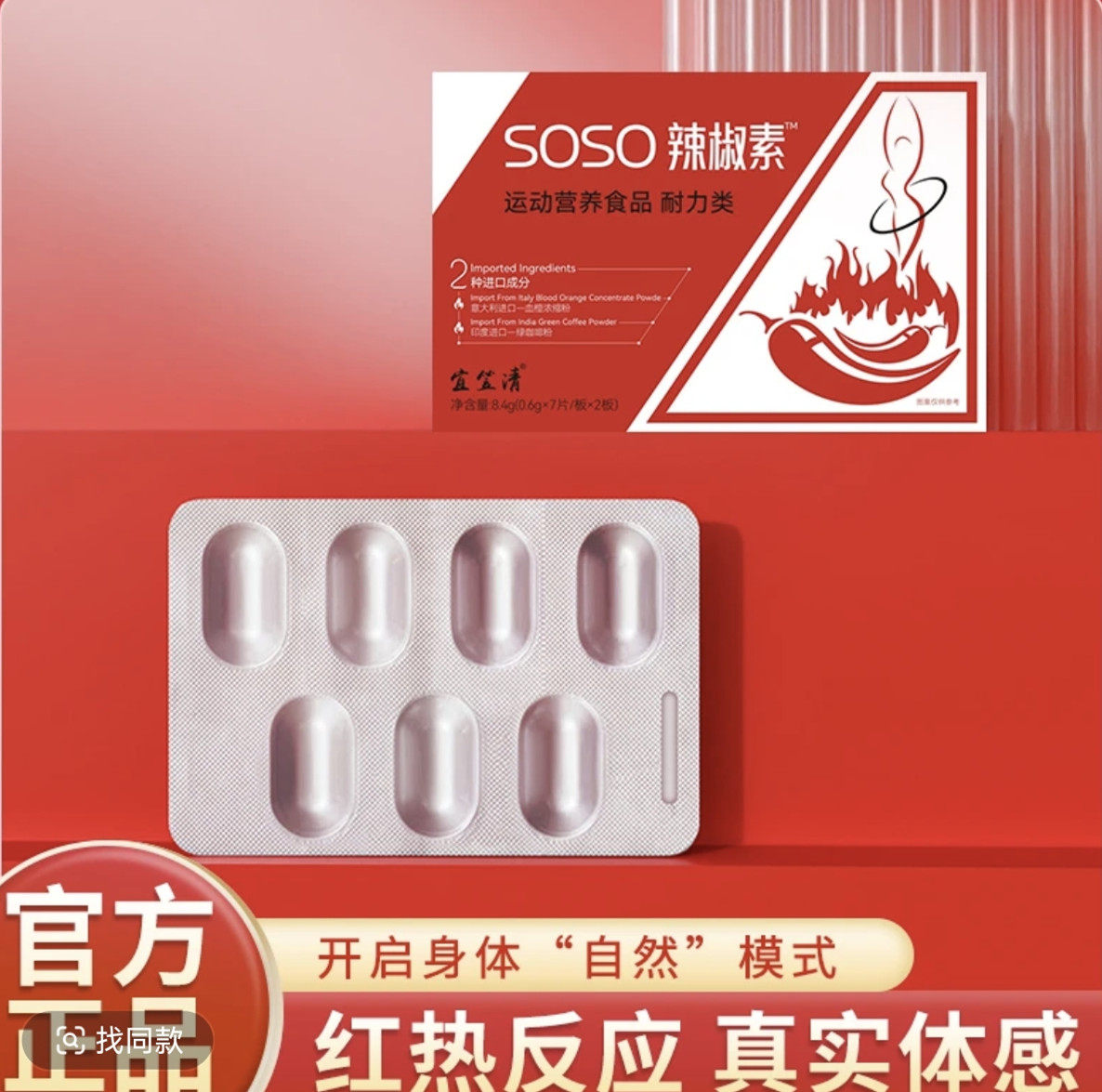 拍一发三】升级SOSO辣椒素丸超模炫腹燃燃消Z丸小腹婆丸官方正品