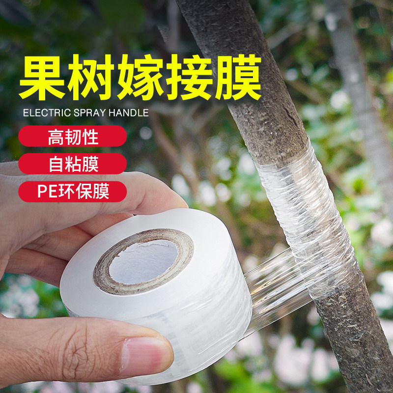 嫁接膜果树嫁接专用膜自粘免拆缠绕膜园林胶带包扎塑料膜绑带薄膜
