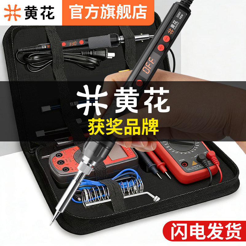 黄花电烙铁家用小型维修焊接神器焊锡枪专业级电焊笔电洛铁套装