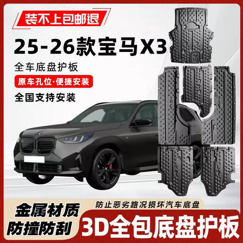 25款宝马X3底盘发动机变速箱护板