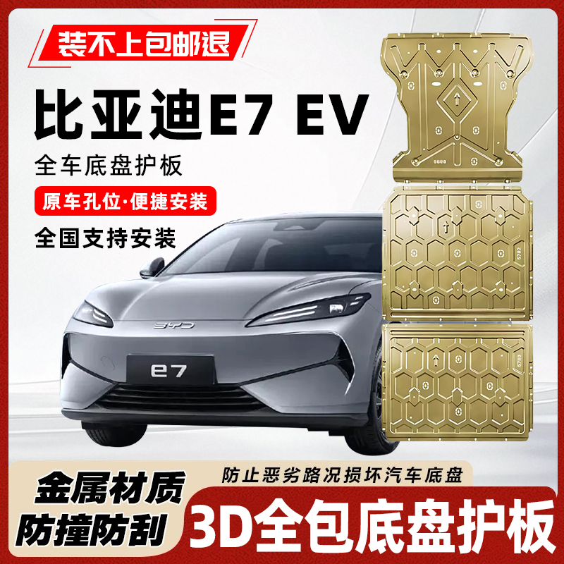 比亚迪e7ev铝镁合金永不上锈