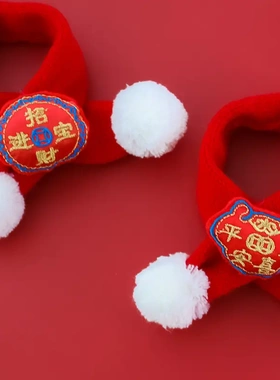 宠物新年围巾龙年春节围脖猫咪狗过年用品针织保暖红色招财装饰品