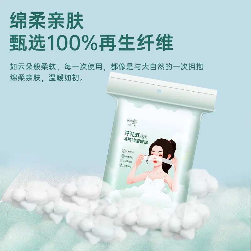 小棉花开孔款可拉伸湿敷棉三合一湿敷专用省水敷脸巾面膜化妆棉片