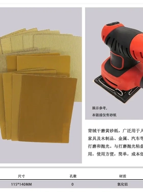 黄砂纸115140mm背绒方块干磨黄砂 金属打磨家具抛光方形黄砂纸片