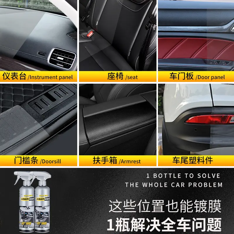 汽车内饰滋养翻新剂防尘防晒表板蜡仪表盘蜡上光保养表面车用