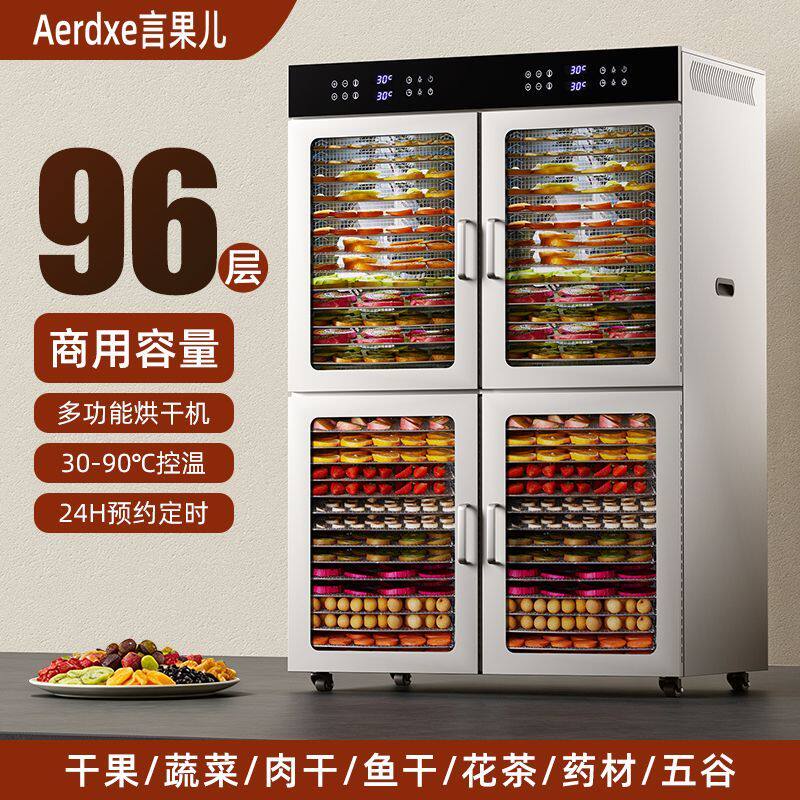Aerdxe言果儿大型食品烘干机商用家用水果芒果牛肉药材食物干果机