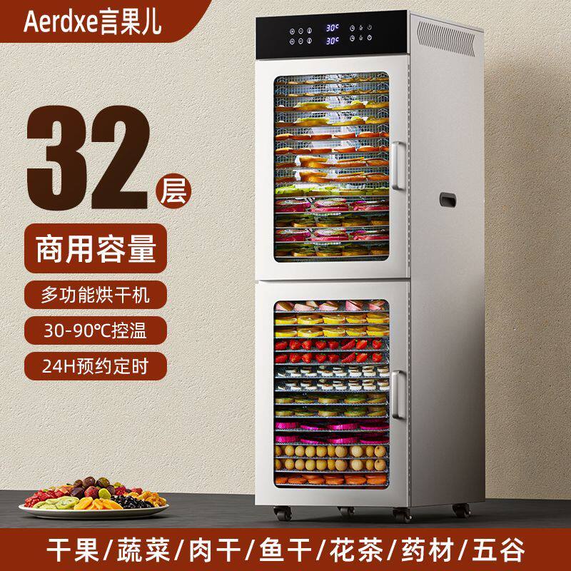 Aerdxe言果儿烘干机食品家用小型蔬菜芒果宠物零食商用食物风干机