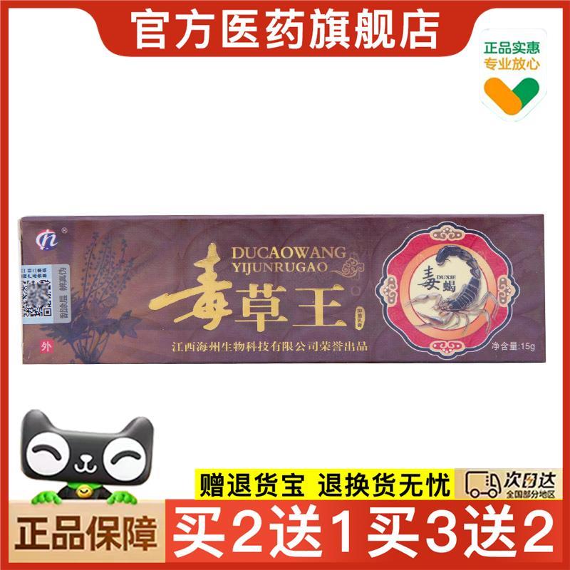 官方正品铍白金毒草王乳膏软膏买2送1