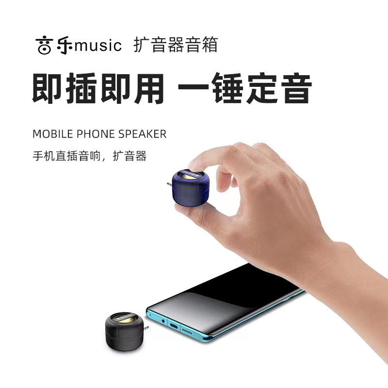 直插式手机扩音器音响大音量外扬声器外播放喇叭便携式充电小音箱