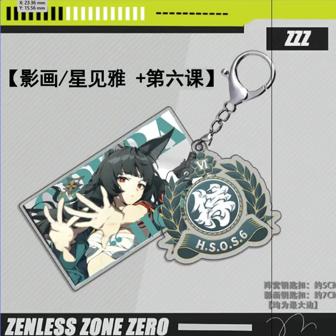 绝区零游戏同人背包挂件挂坠星见雅艾莲月城柳莱特影画