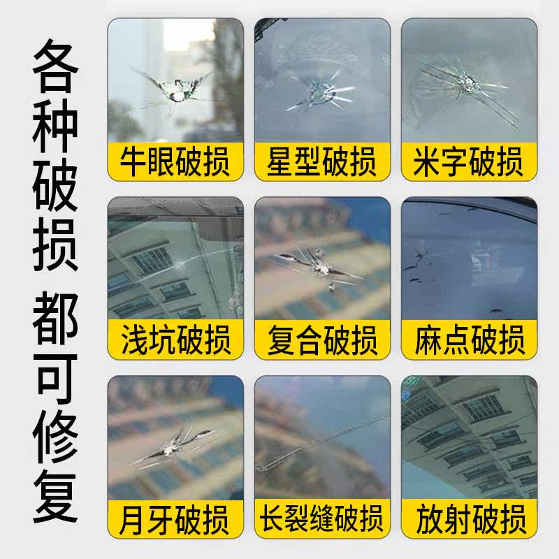 汽车前挡风玻璃修复液无痕胶裂纹风挡裂痕裂缝修补专用划痕还原剂图片
