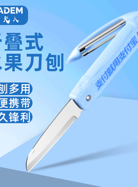 水果刀宿舍用折叠刀学生削皮刀家用便携多功能二合一苹果去皮神器