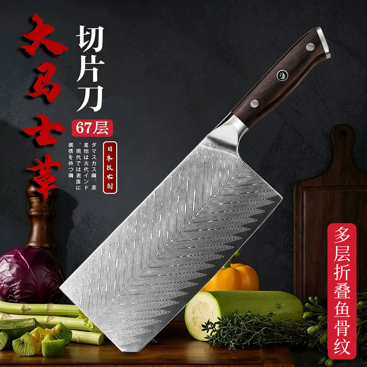 大马士革钢刀家用锋利菜刀厨房专用67层折叠锻打切肉切片刀厨师刀
