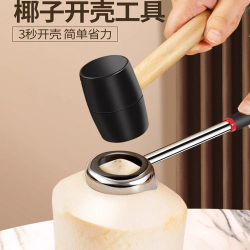 开椰子神器开椰器椰子刀壳工具