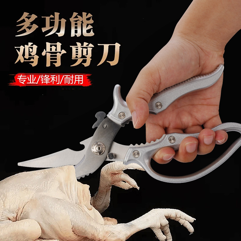 德国厨房专用鸡骨剪刀家用多功能
