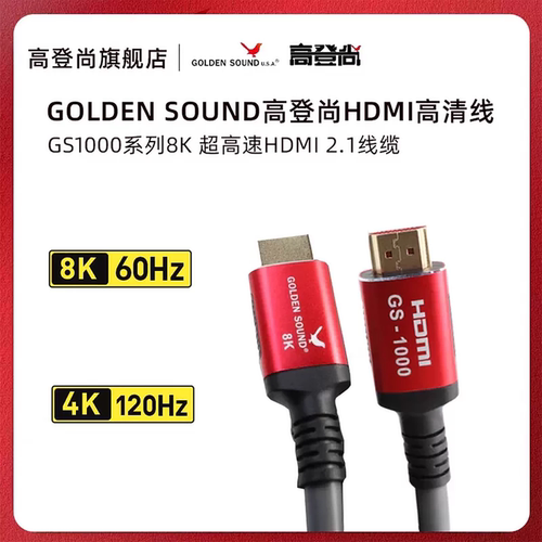 高登尚HDMI2.18K60hz