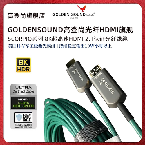 高登尚HDMI2.1光纤8KHDMI线