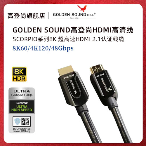 高登尚HDMI2.18K航天级连接线