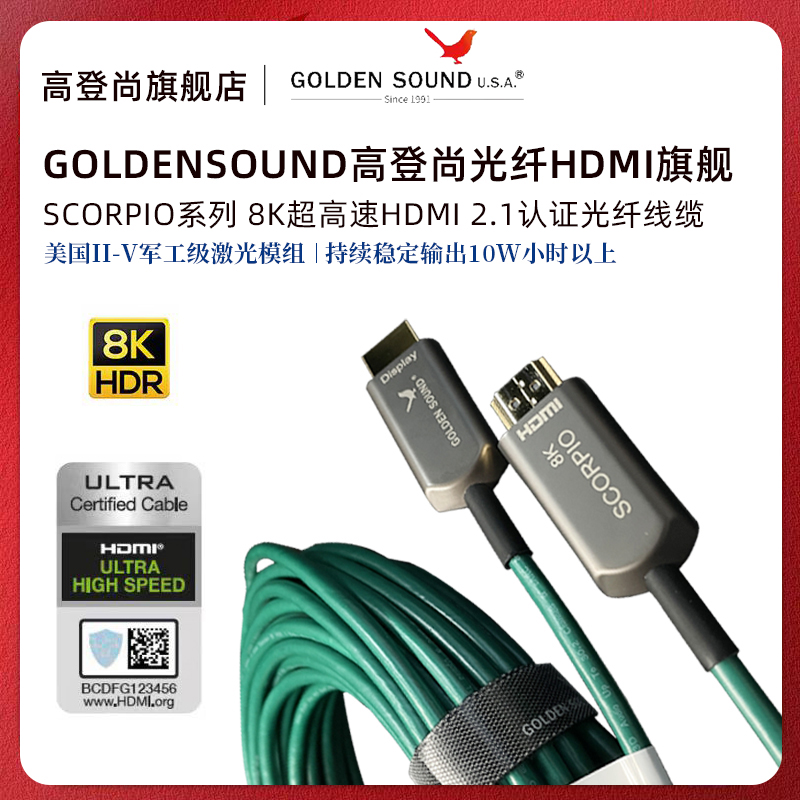 高登尚HDMI2.1光纤8KHDMI线