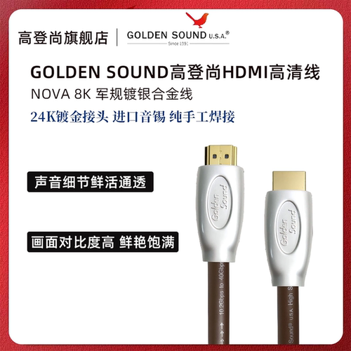 高登尚NOVA镀银HDMI链接线