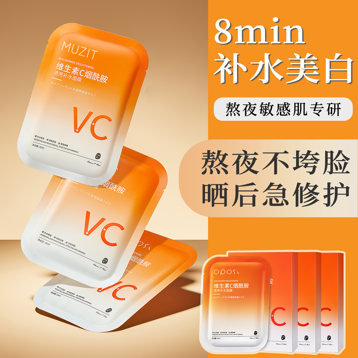 院线同款｜VC面膜美白补水NO.I