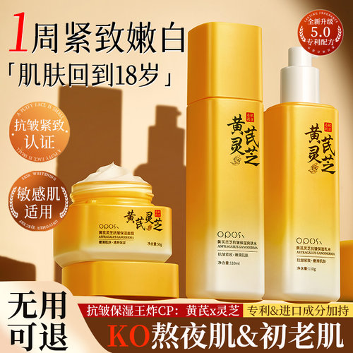 黄芪水乳去黄提亮肤色抗皱紧致熬夜暗沉修复补水保湿液抗初老套装