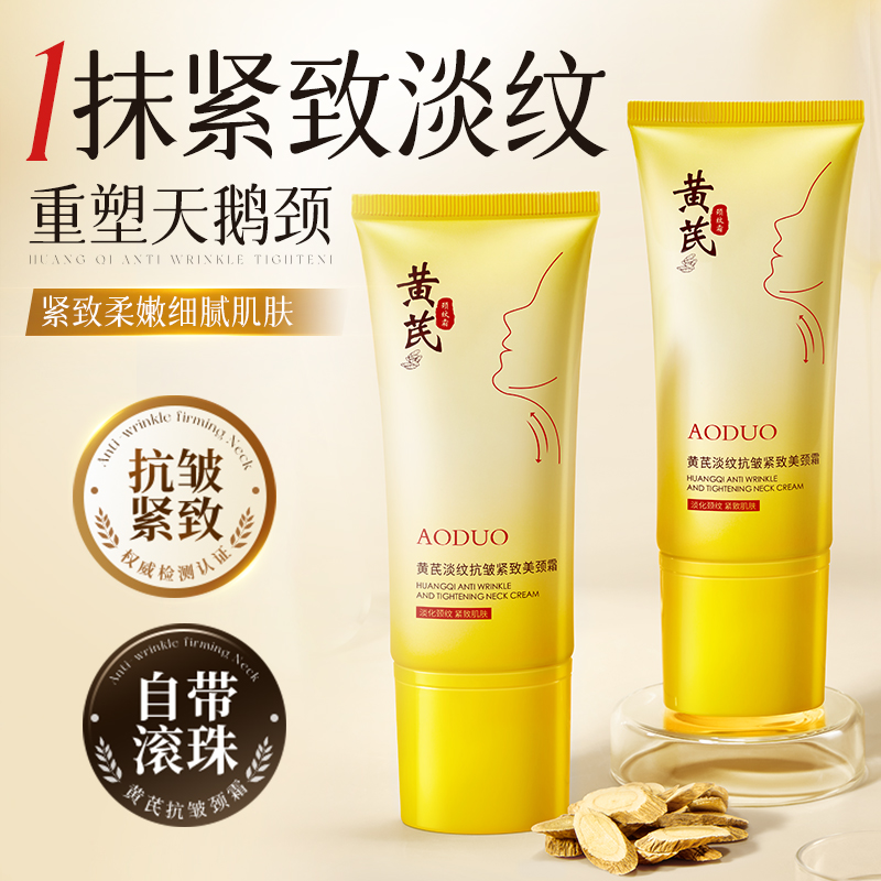 黄芪颈霜提拉紧致滋润淡化颈纹滚轮按摩润泽保湿去颈纹神器美颈霜