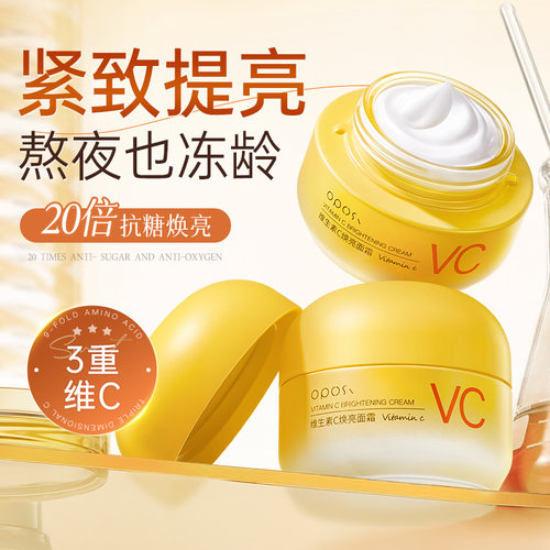 vc面霜补水保湿美白提亮肤色滋润清爽不粘腻改善暗沉紧致抗皱嫩肤