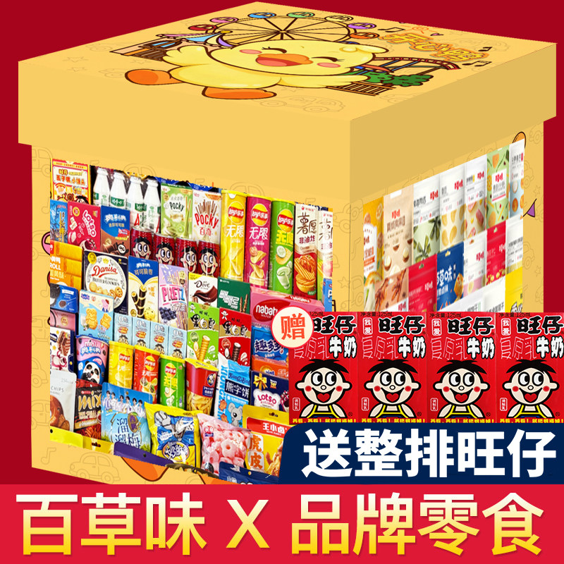零食大礼包整箱送儿童超大巨型健康休闲解馋小吃食品礼盒生日礼物
