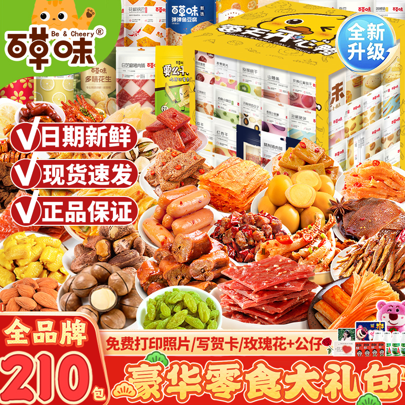 零食大礼包送女友整箱年货坚果