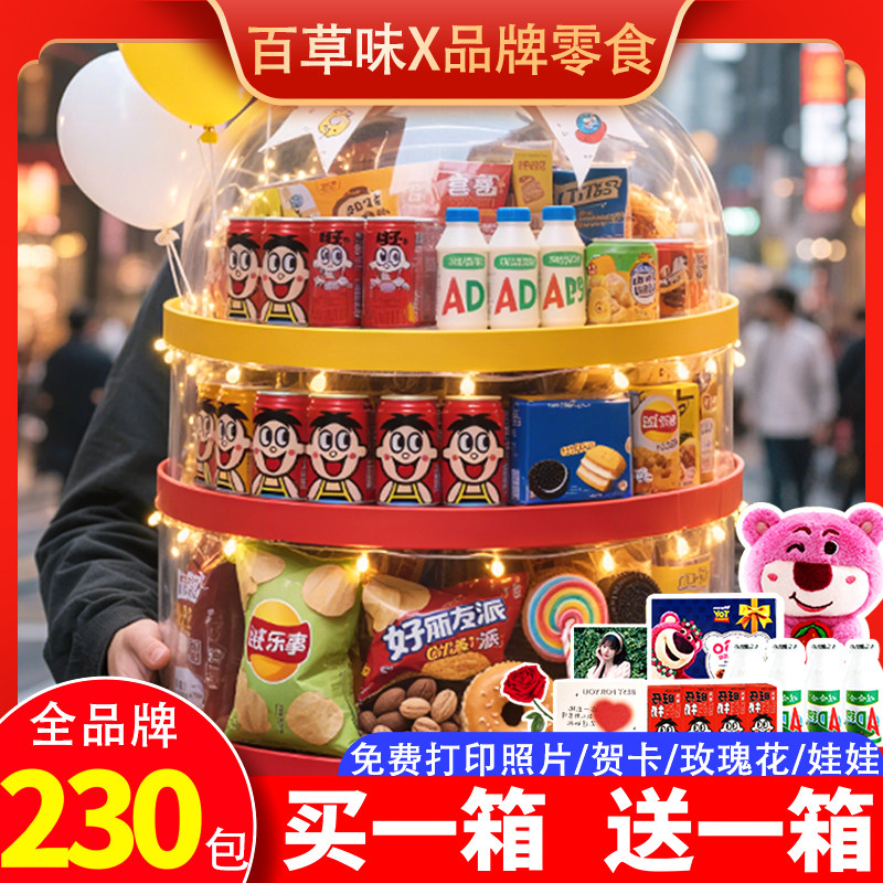 零食大礼包送儿童高端食品生日礼物女友休闲解馋健康营养小吃礼盒