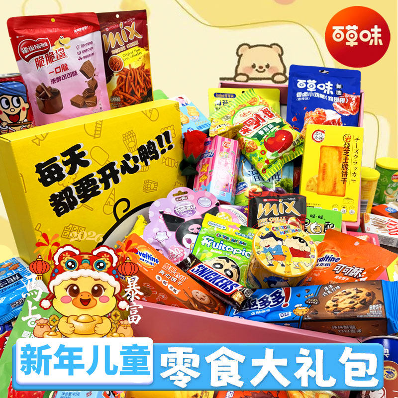 新年儿童零食大礼包年货送男女友生日礼物健康营养休闲解馋小吃,零食/坚果/特产,坚果礼盒,淘宝优惠券,粉丝福利购,淘宝优惠卷