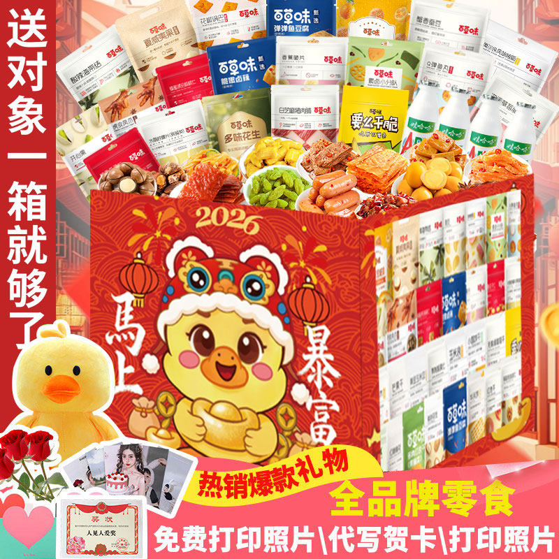 买一箱送一箱零食大礼包情人节整箱送男女友儿童网红爆款休闲解馋
