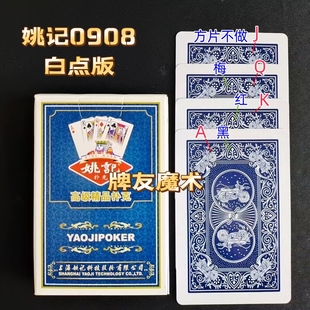 原厂姚记0908加工密码牌魔术道具背面识别象形数字白点记号牌