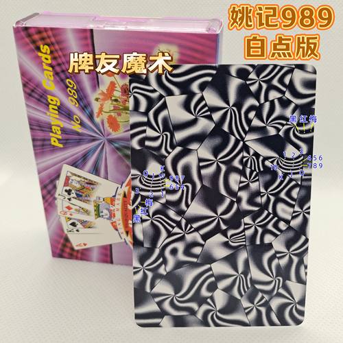 姚记989魔术密码牌背面认牌