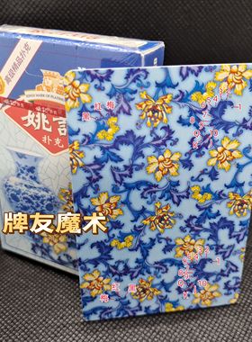 密码牌姚记1318魔术纸牌新款青花瓷显影数字白点金花记号背面认牌