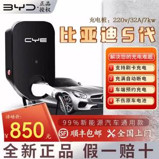 宋 比亚迪原厂新能源电动汽车充电桩快充7kw刷卡家用通用秦元
