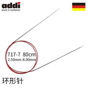 717 80CM Addi 圈织毛衣针循环针 德国进口个性 防滑不锈钢环针