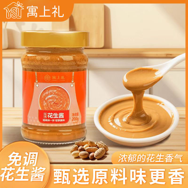 寓上礼福建沙县小吃同款石磨免调花生酱拌面蘸料酱家用火锅调味料