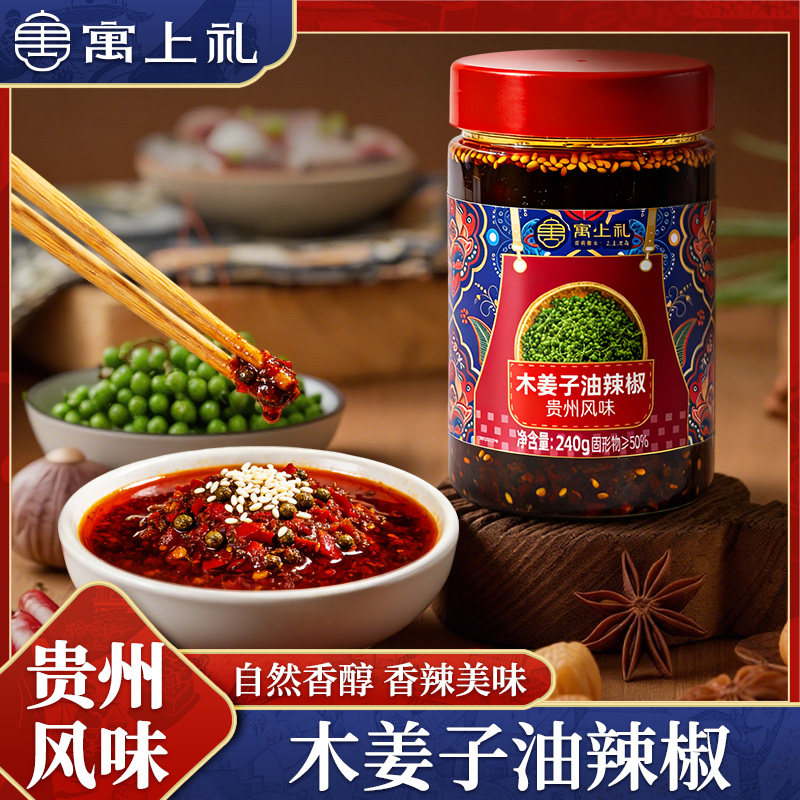 木姜子油辣椒酱贵州特产风味图片