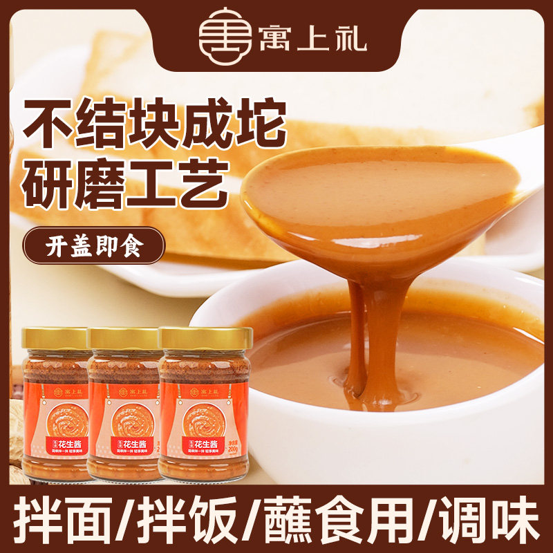 寓上礼免调花生酱拌面酱蘸火锅面包水饺沙县花生酱商用调味品酱料