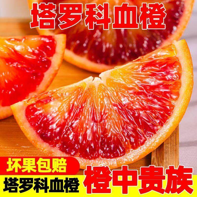 正宗塔罗科血橙新鲜水果应季红心果冻橙子孕妇甜橙子10斤