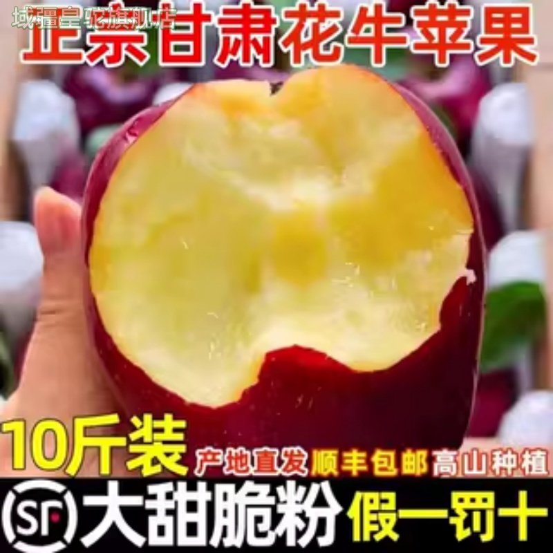 甘肃花牛苹果新鲜水果宝宝刮泥婴儿粉面大果非冰糖心产自甘肃天水,水产肉类/新鲜蔬果/熟食,苹果,淘宝优惠券,粉丝福利购,淘宝优惠卷