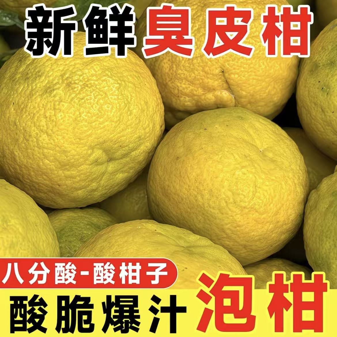 湖北酸泡柑新鲜水果酸柑子现摘现发臭皮柑水柚子