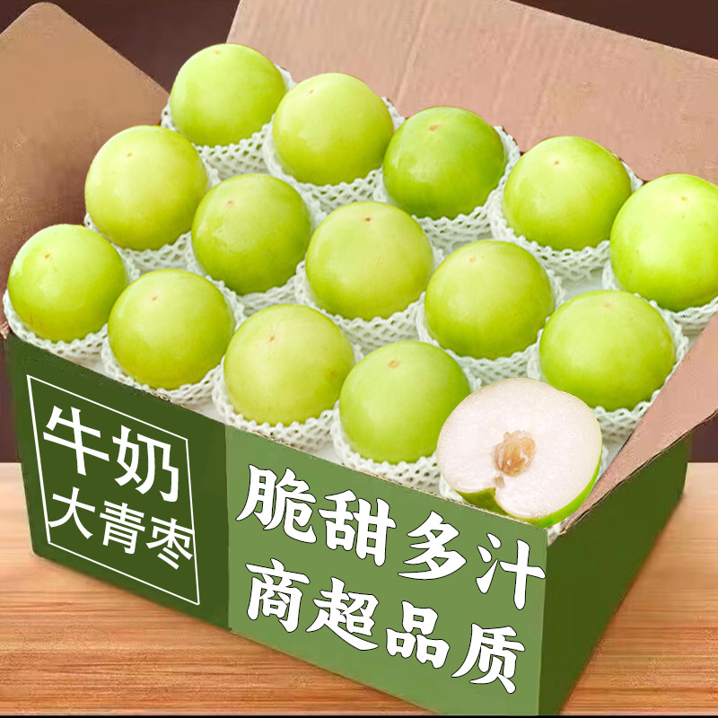 新鲜牛奶大青枣枣贵妃冬枣时令水果当青枣箱奶油脆枣孕妇包邮